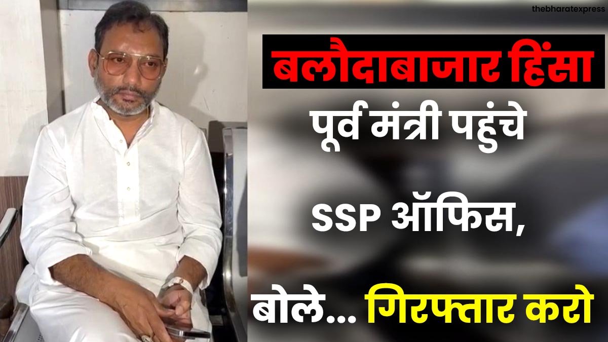 Baloda Bazar Violence,Former minister Guru Rudra reached SSP office to arrest him.