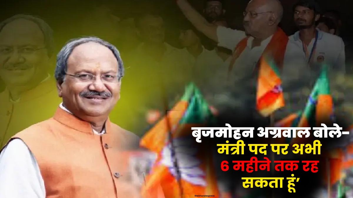 Brijmohan Agarwal's big statement