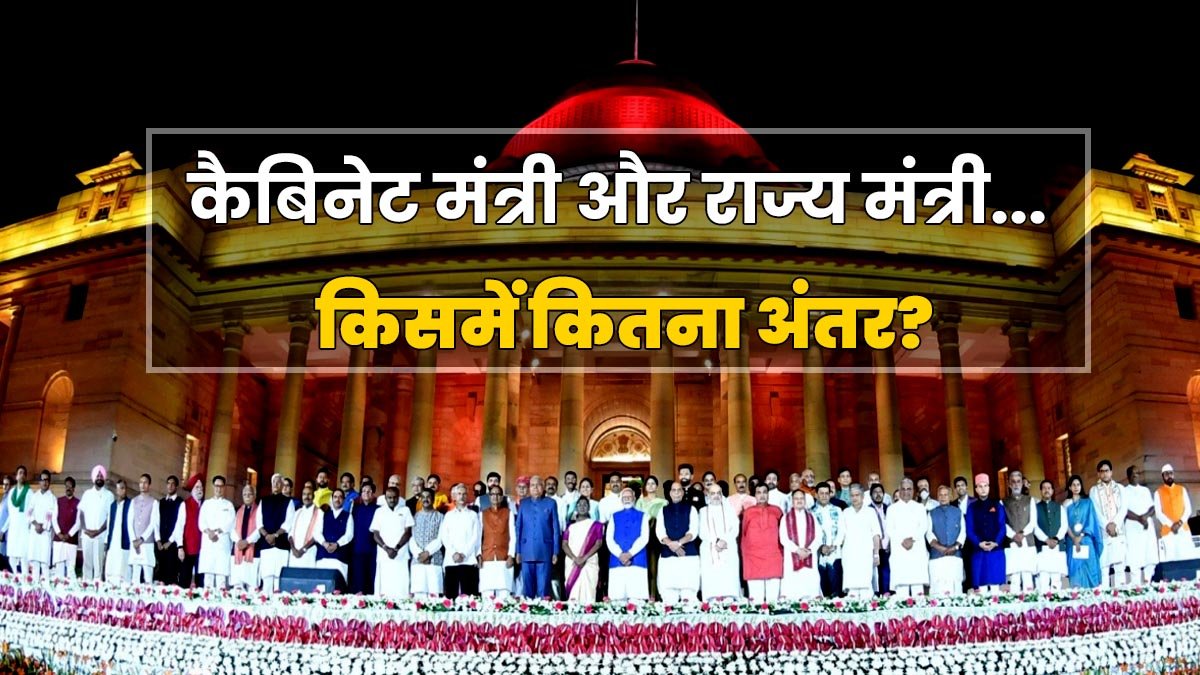 Cabinet Minister and Minister of State...what is the difference