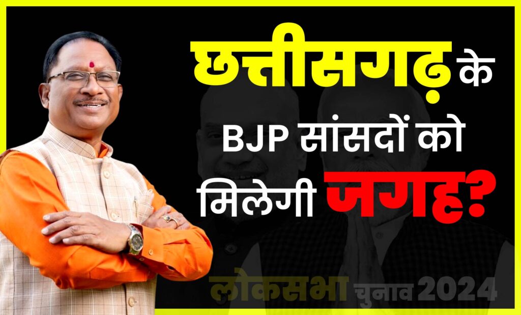 Chhattisgarh BJP MPs will get a place in Modi cabinet