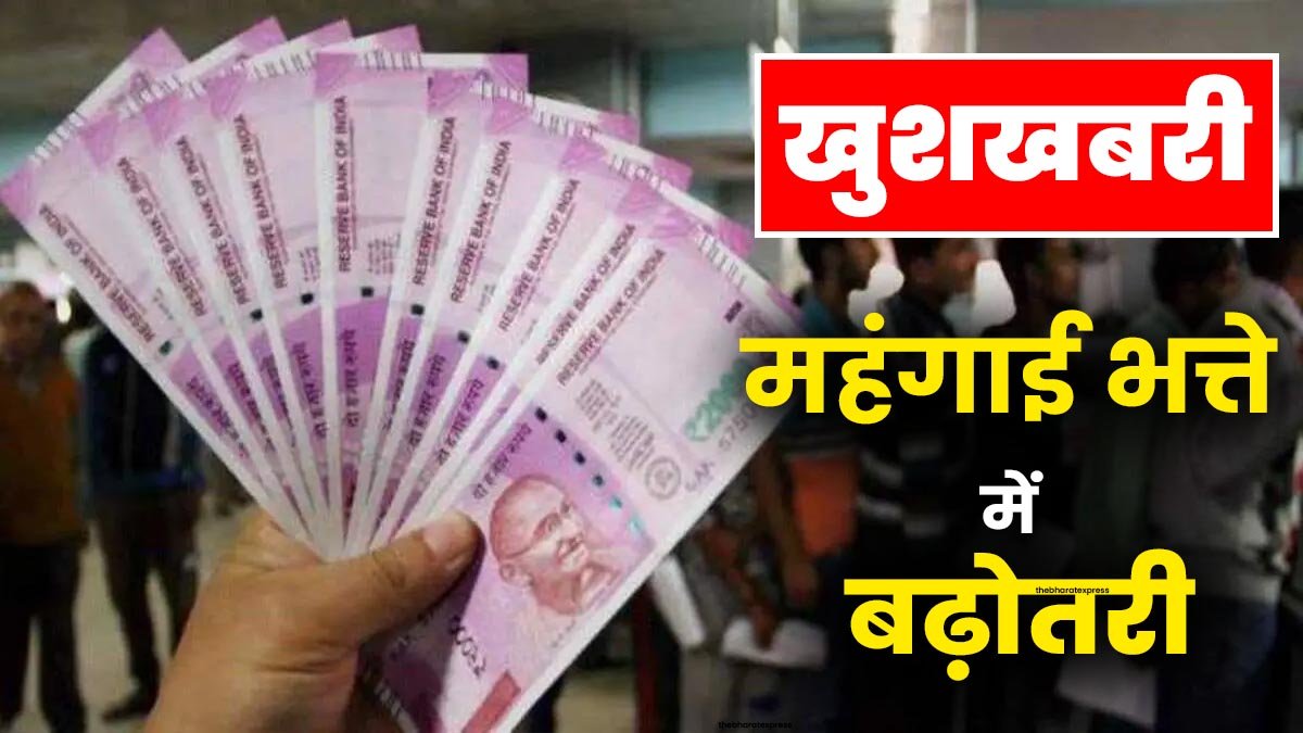 Govt Issues Notification to Increase DA