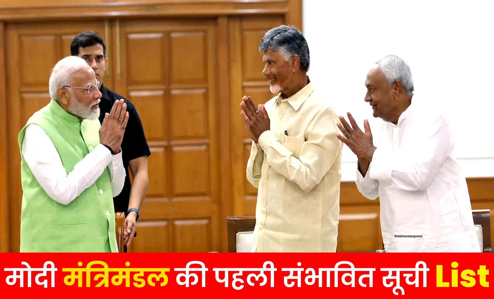 Modi cabinet First list 2024