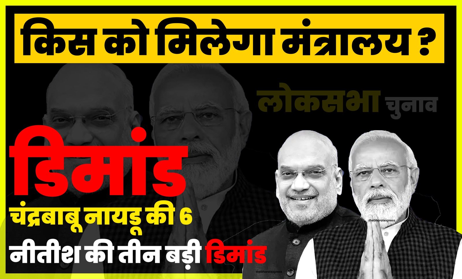 TDP Demands of ministries in lok Sabha Elections 2024 LIVE Updates