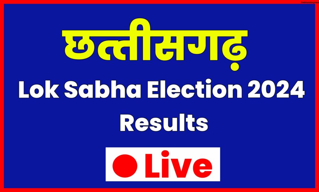 chhattisgarh Lok Sabha Election 2024 Results live news kya hai chhattisgarh Lok Sabha Election 2024 Results live news kya hai