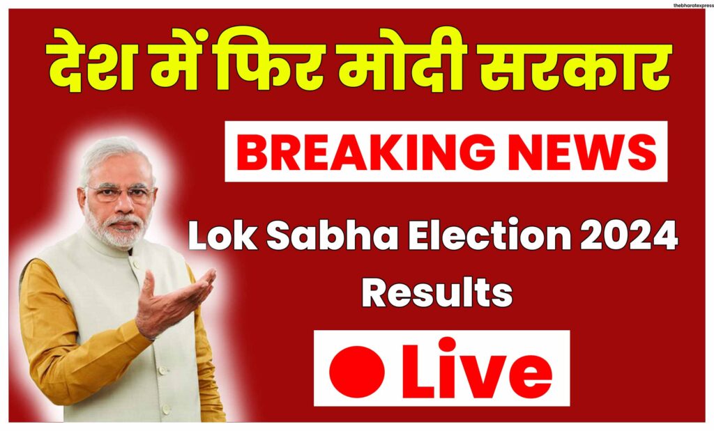 pm modi Lok Sabha Election 2024 Results pm modi Lok Sabha Election 2024 Results