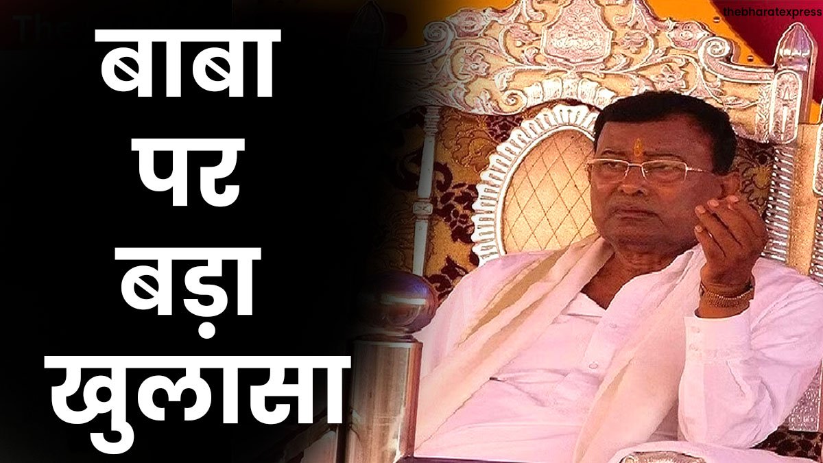 Baba Narayan Sakar Hari exposed