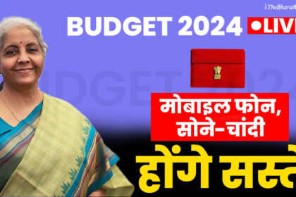 Budget 2024 LIVE Mobile phones, gold and silver jewelery will become cheaper