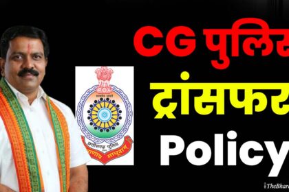 CG Police Transfer Policy