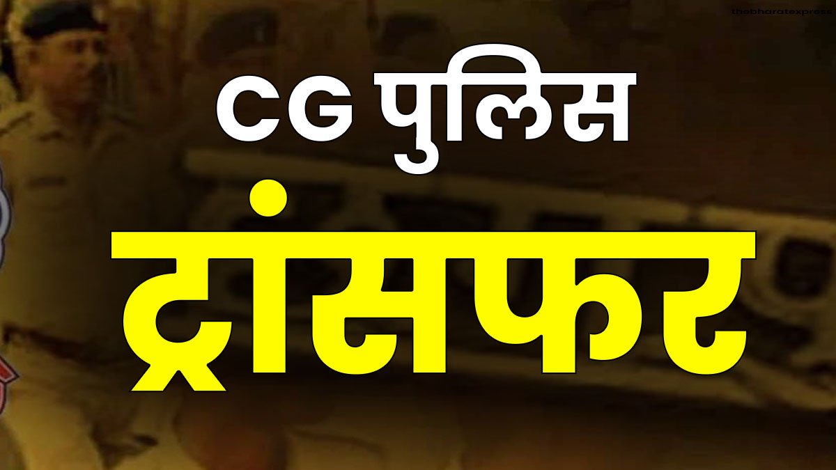 CG Police Transfer list