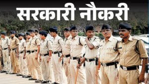 Police Bharti 2025 Result: पुलिस आरक्षक भर्ती का रिजल्ट जारी, 7500 पदों के लिए हुई थी भर्ती, ऐसे चेक करें परिणाम
