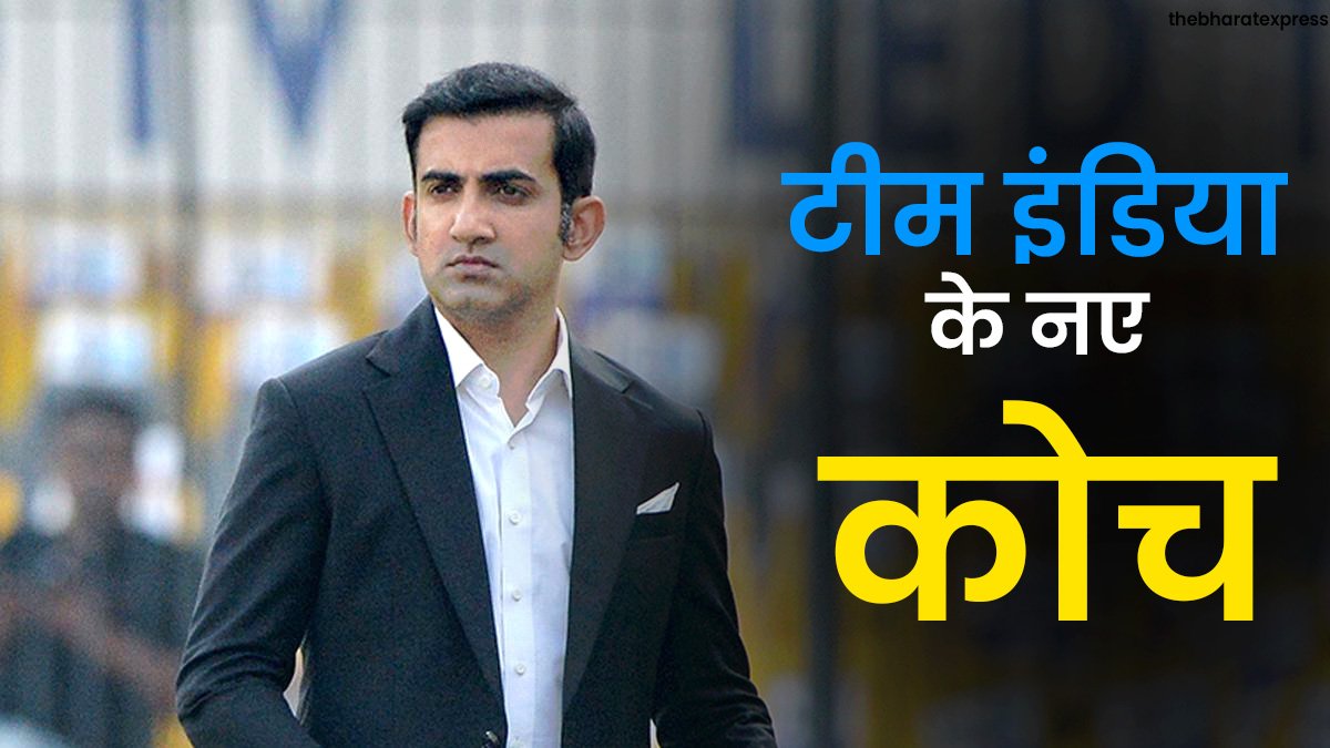 Gautam Gambhir new coach of Team India