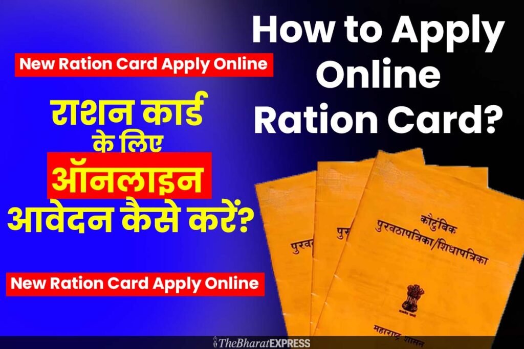 How to Apply Online for Ration Card How to Apply Online for Ration Card