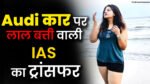 IAS Pooja Khedkar