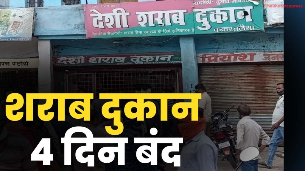 Liquor shop closed for 4 days