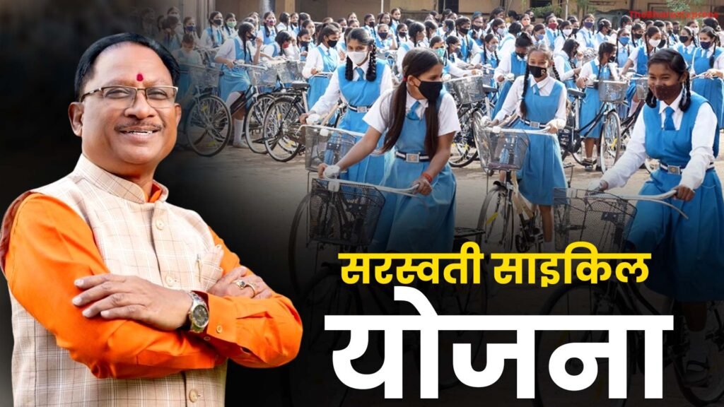 Saraswati Cycle Yojana, cg Cycle Yojana Saraswati Cycle Yojana, cg Cycle Yojana