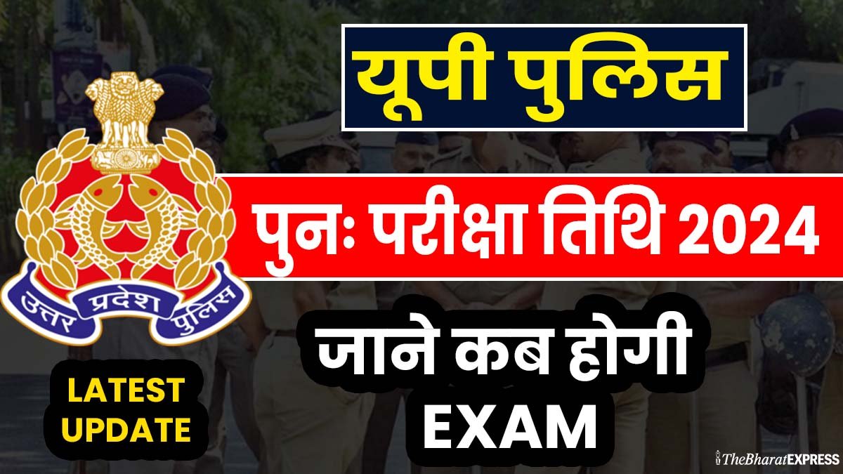 UP Police Constable Bharti Exam Date Out