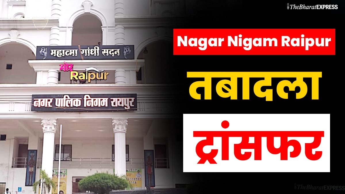 raipur nagar nigam zone commissioners transfer