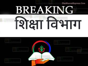 CG TET Breaking: प्रमोशन में TET अनिवार्यता की आहट? शिक्षा विभाग के आदेश से मचा हड़कंप