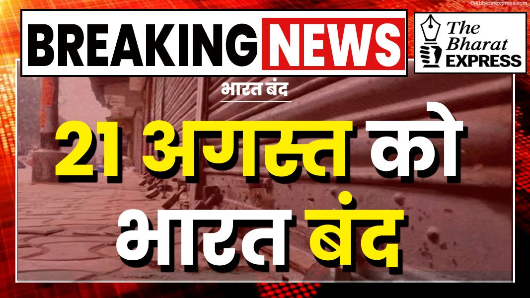 Bharat Bandh on 21st August