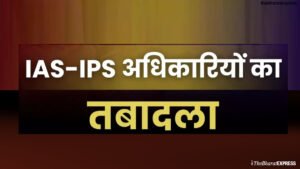 IAS IPS Transfer: नीतीश कुमार के इस्तीफे से पहले बड़ा फेरबदल, करीबी अफसरों का सेंट्रल डेप्युटेशन