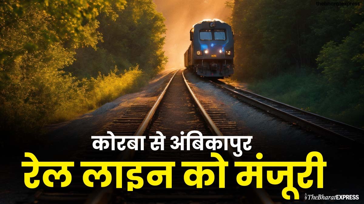Korba to Ambikapur rail line approved