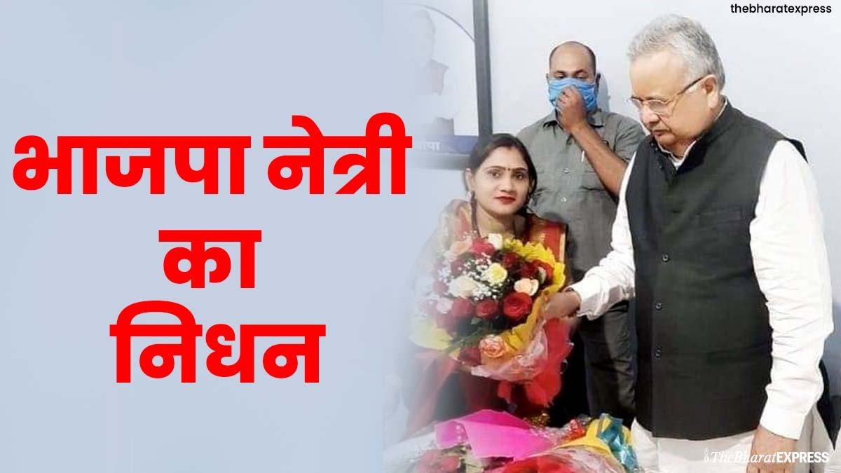 raipur BJP leader passes away