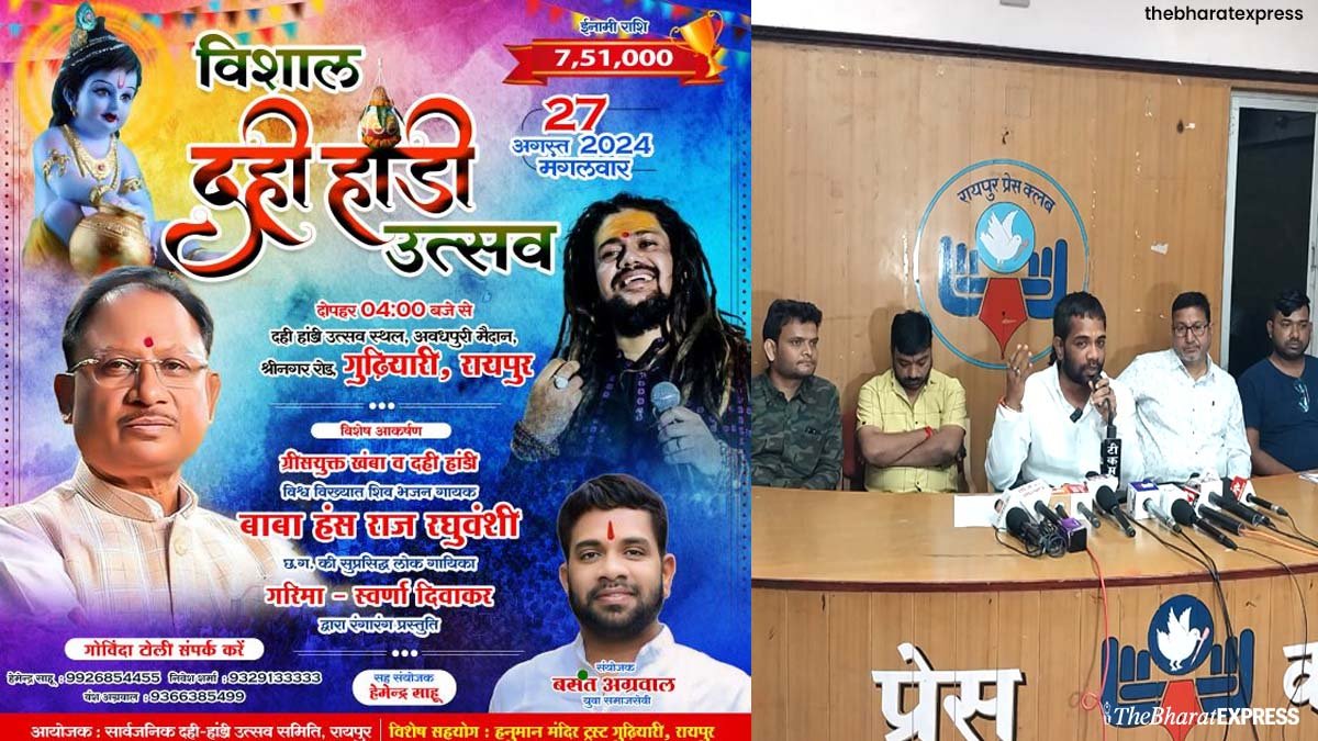 raipur Dahihandi festival is held in Gudhiyari every year