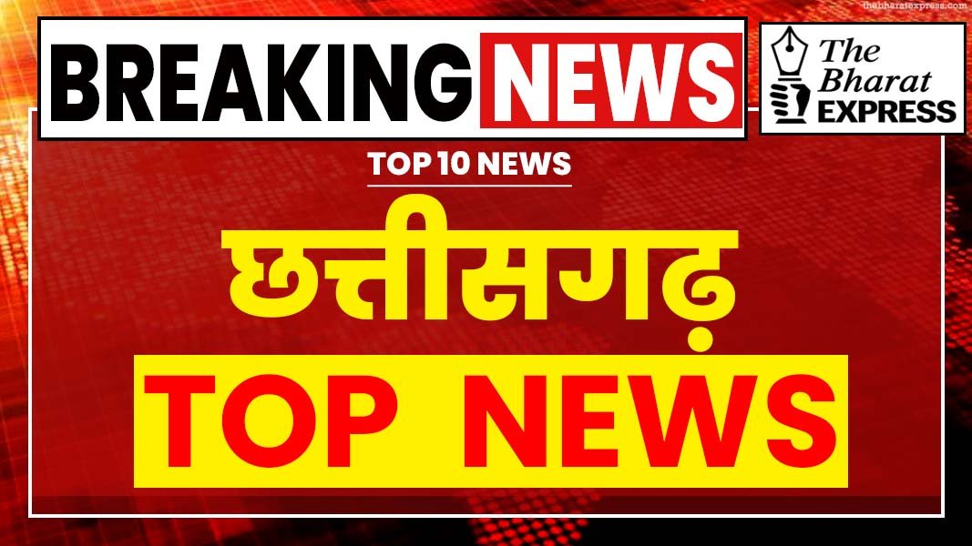 Chhattisgarh Today Top News