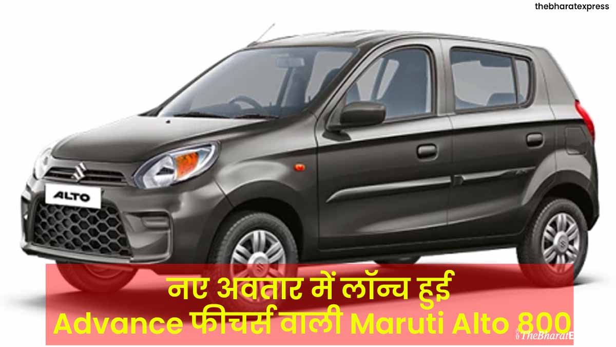 Maruti Alto 800 new feature 2024
