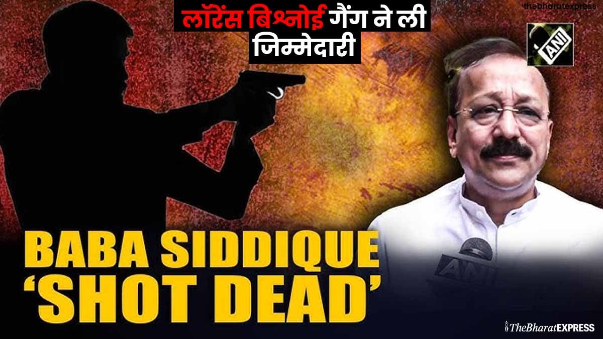 Lawrence Bishnoi gang murdered Baba Siddiqui