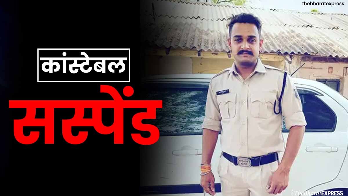 constable suspended