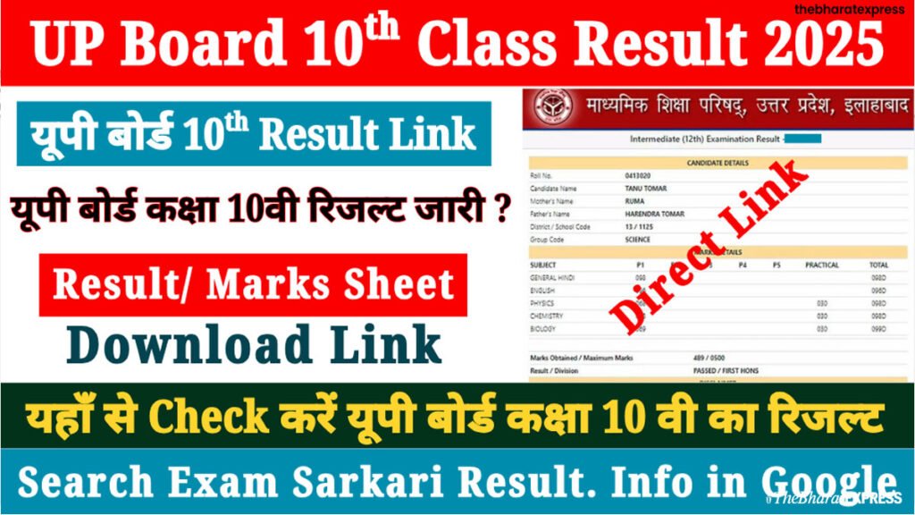 UP Board Result 2025 Download
