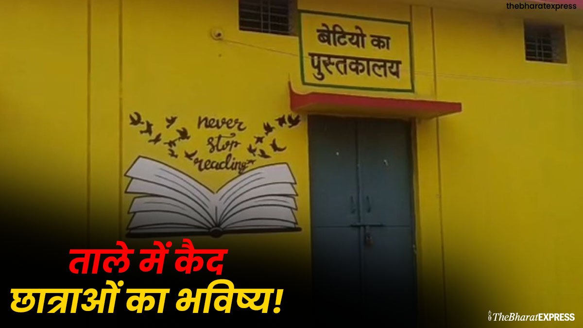 Abhanpur Girls Library