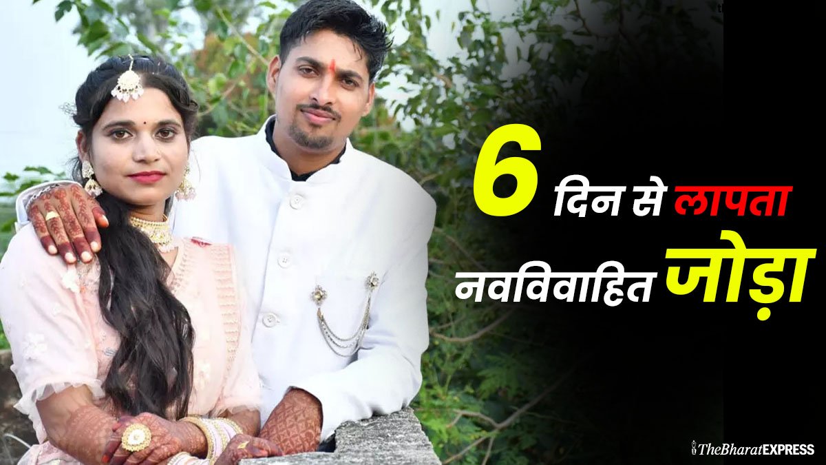 Khairagarh Missing Couple