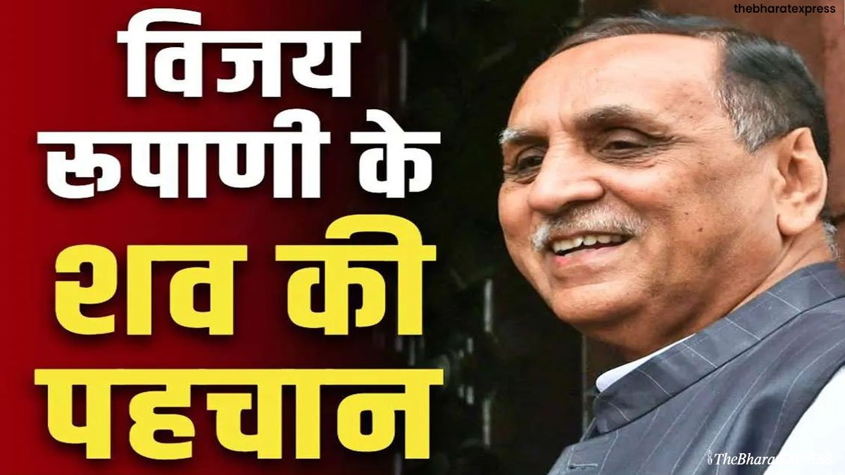 Vijay Rupani body identified