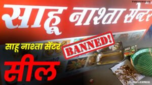 sahu nasta center band