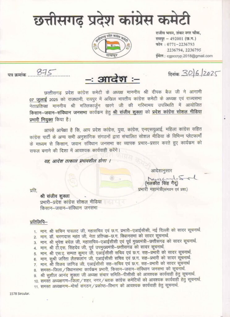 Chhattisgarh Congress: Sanjeev Shukla becomes state social media in-charge