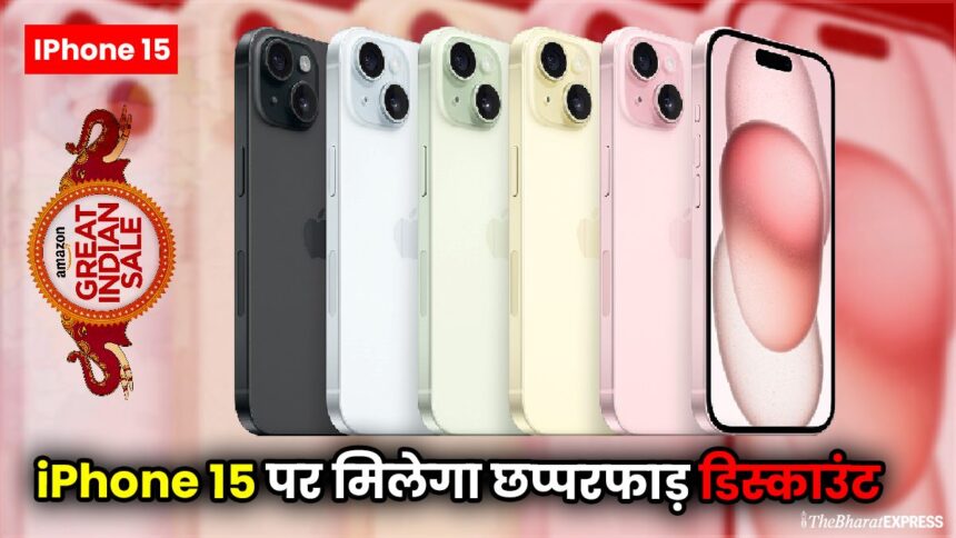 Amazon Great Indian Festival Sale 2025 iPhone 15