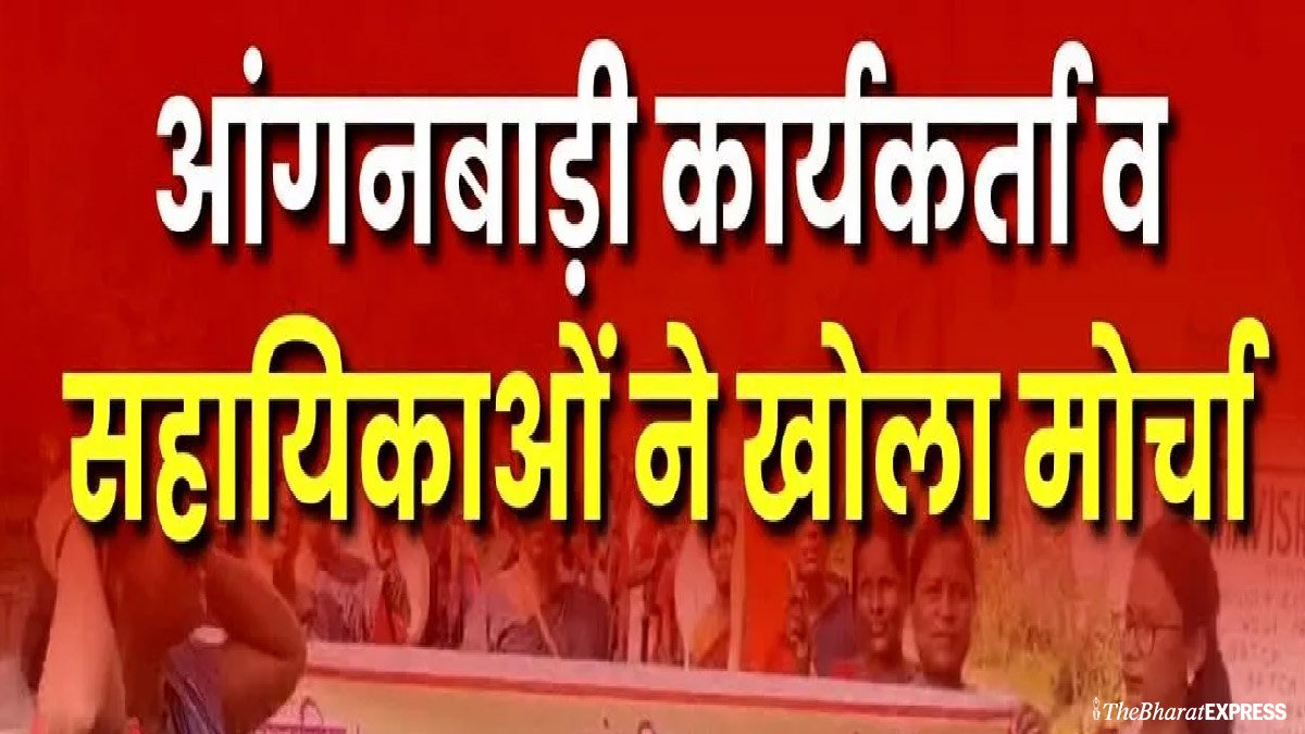 Anganwadi Workers Strike