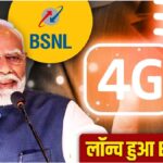 BSNL 4G Launch