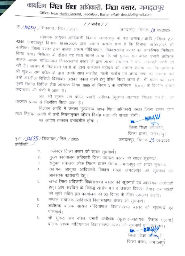 Bastar News Bastar News