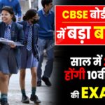 CBSE board exam update