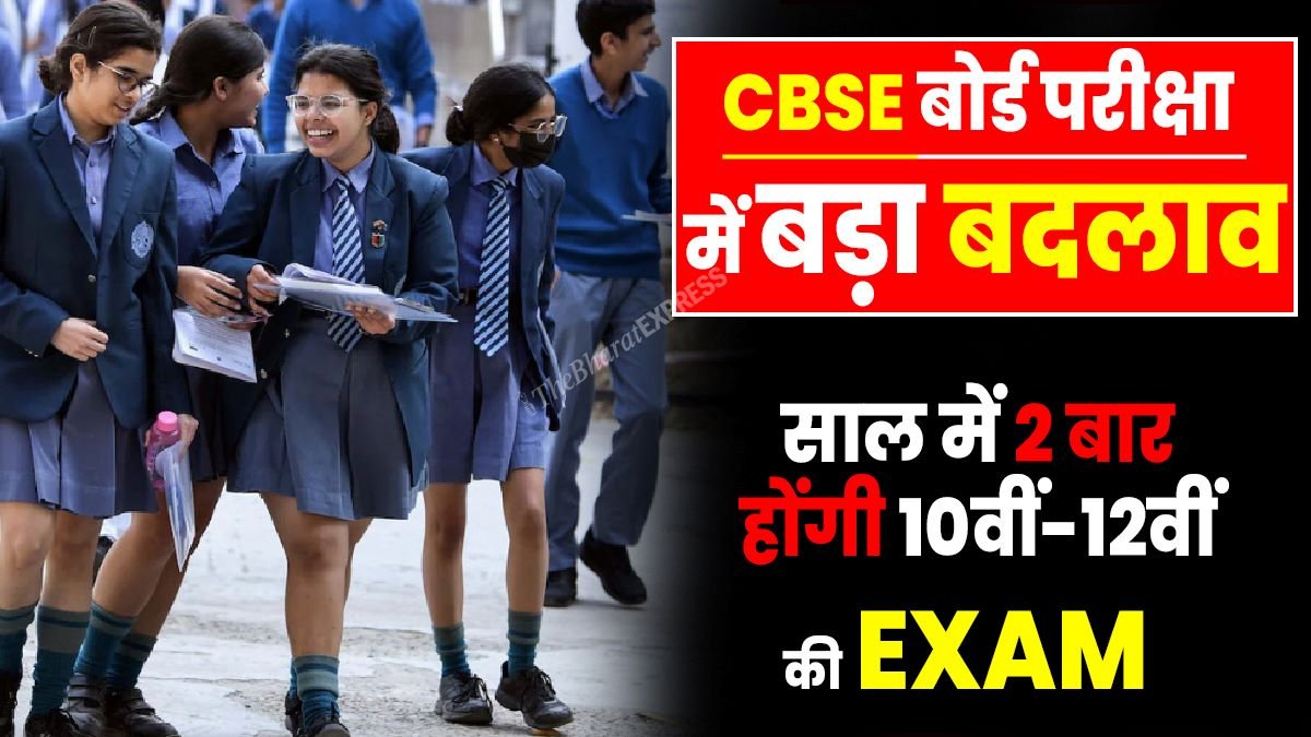 CBSE board exam update