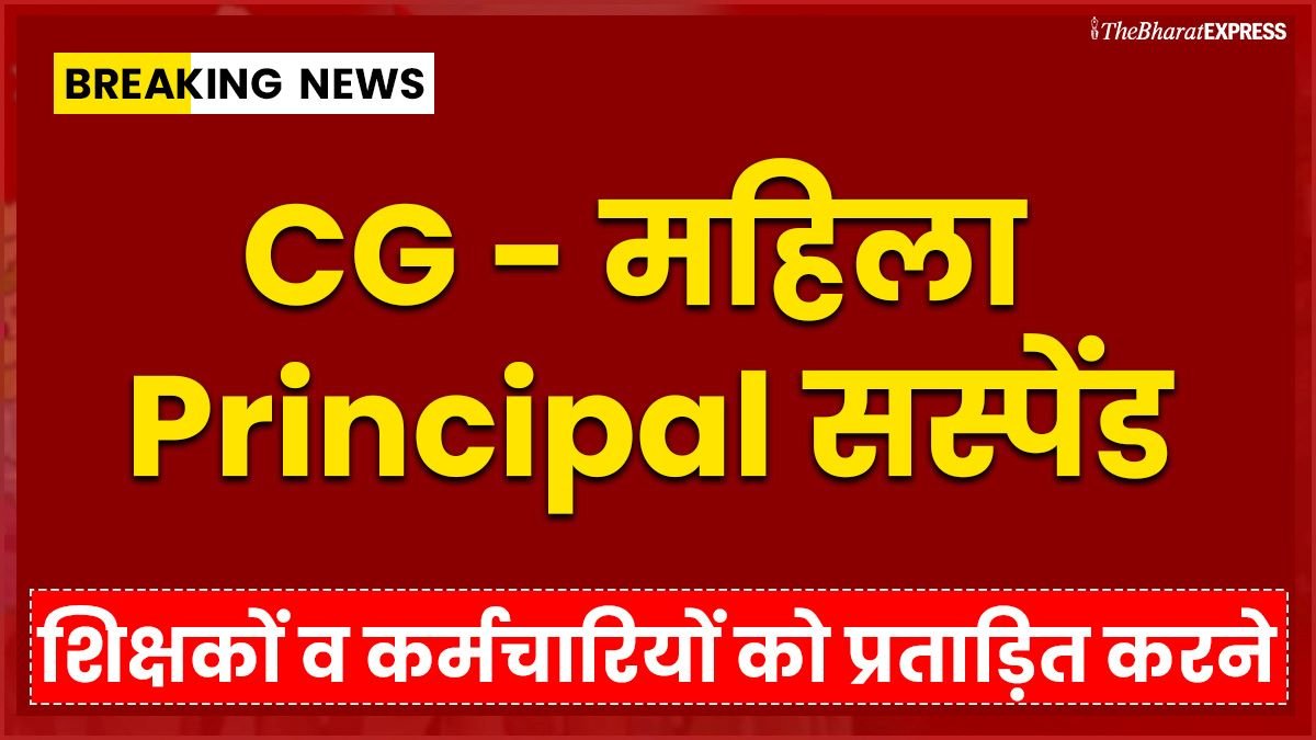 CG Female Principal suspend