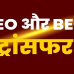 CG Tranfer beo or deo