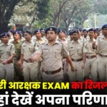 CG Vyapam Abkari Arakshak Exam Result 2025