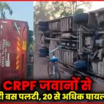 CRPF Jawanon se bhari bus palti, 20+ log ghayal
