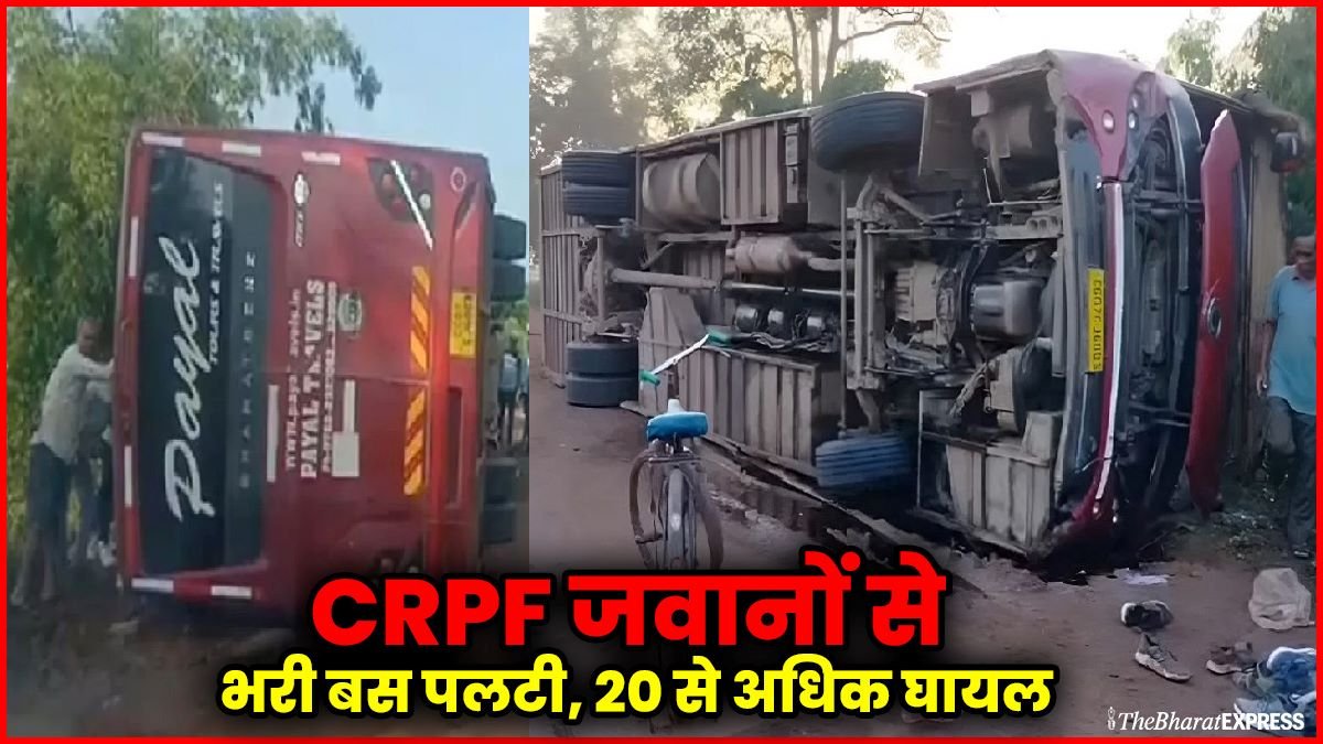 CRPF Jawanon se bhari bus palti, 20+ log ghayal