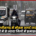 Chhattisgarh me mausam alert jari