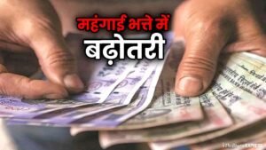 DA Hike: कर्मचारियों के लिए खुशखबरी, 5% बढ़ा महंगाई भत्ता, अप्रैल से बढ़कर आएगी सैलरी